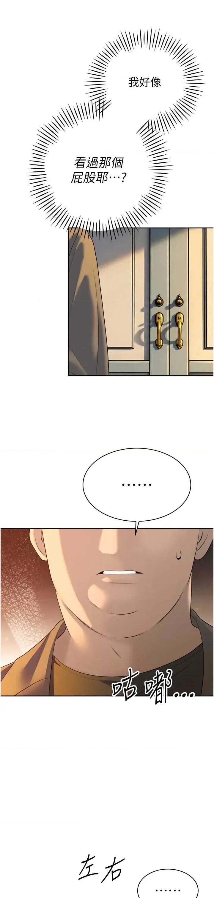 暴君會長的嬌媳們 暴君會長的嬌媳們 24 第9页