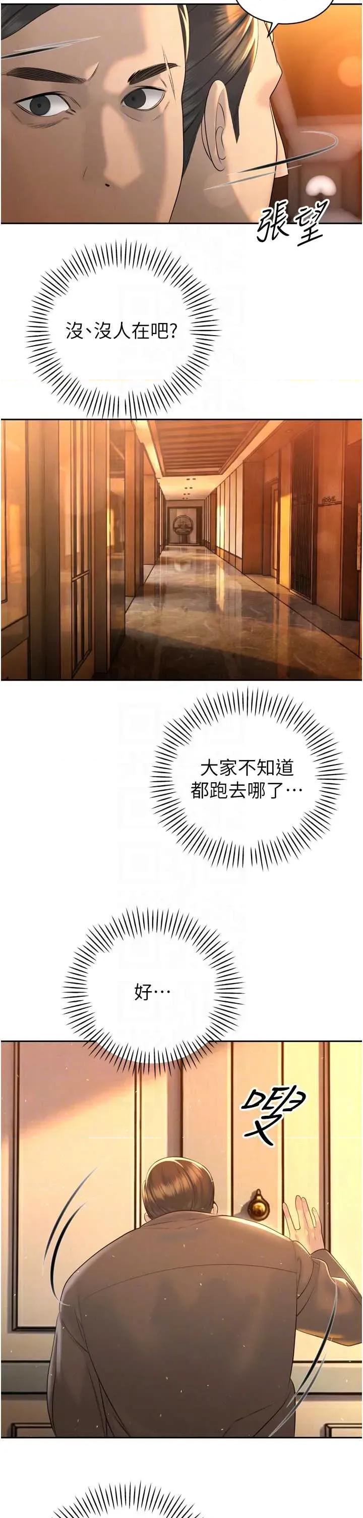 暴君會長的嬌媳們 暴君會長的嬌媳們 24 第10页