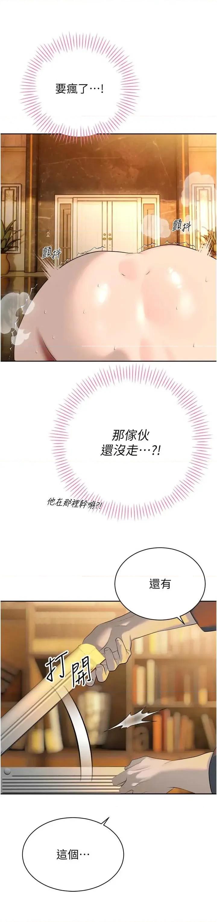 暴君會長的嬌媳們 暴君會長的嬌媳們 24 第15页