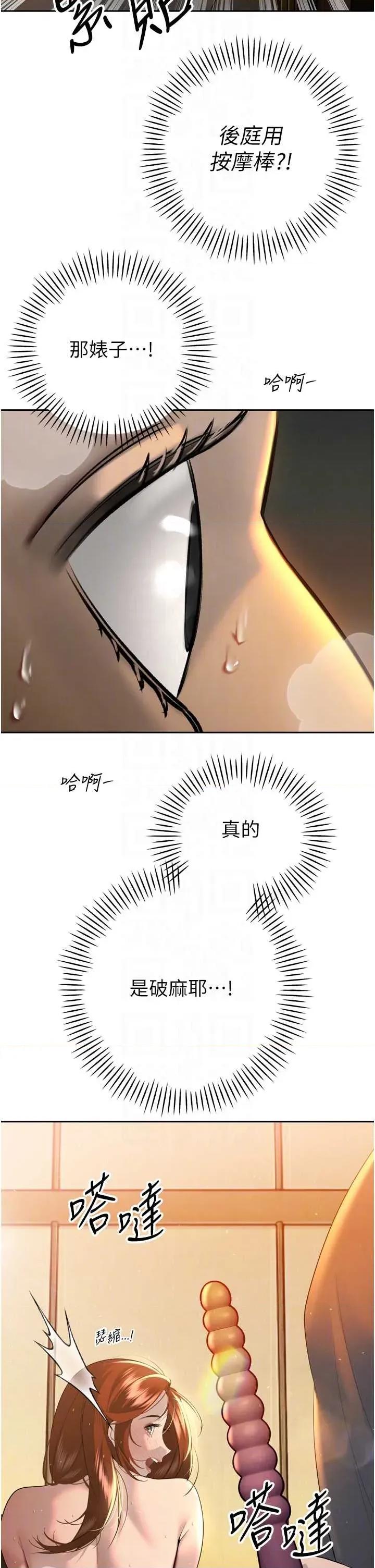 暴君會長的嬌媳們 暴君會長的嬌媳們 24 第18页