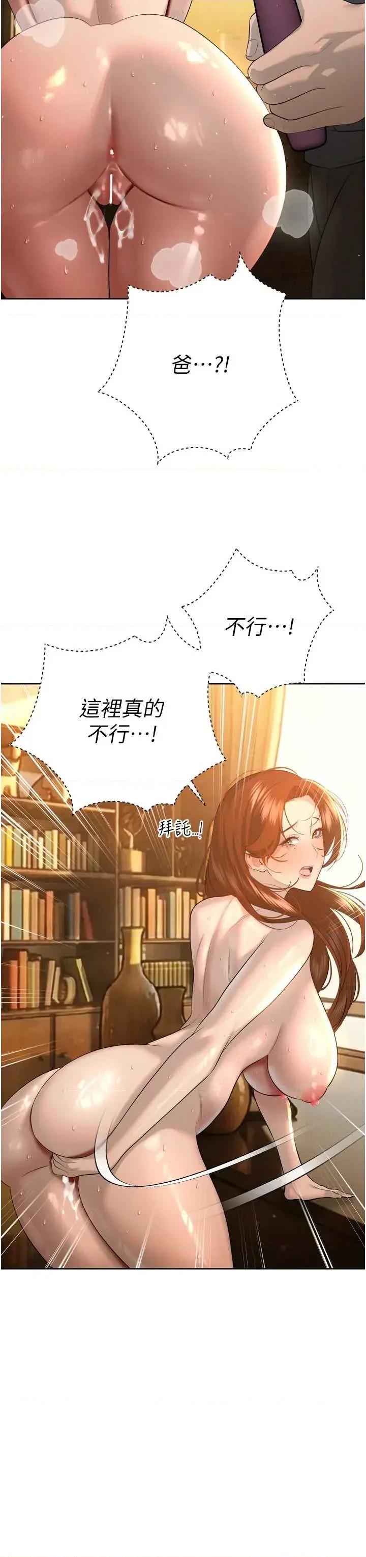 暴君會長的嬌媳們 暴君會長的嬌媳們 24 第19页