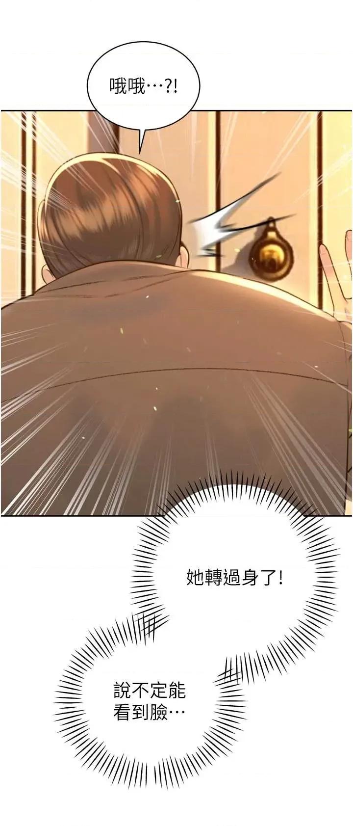 暴君會長的嬌媳們 暴君會長的嬌媳們 24 第20页