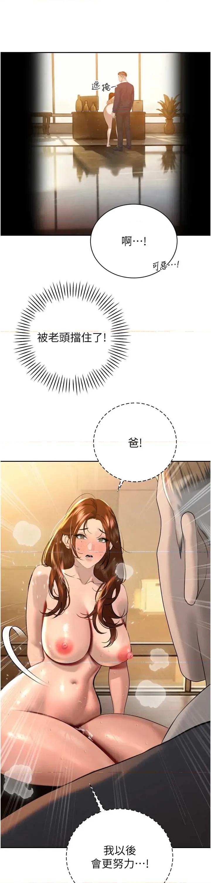 暴君會長的嬌媳們 暴君會長的嬌媳們 24 第21页