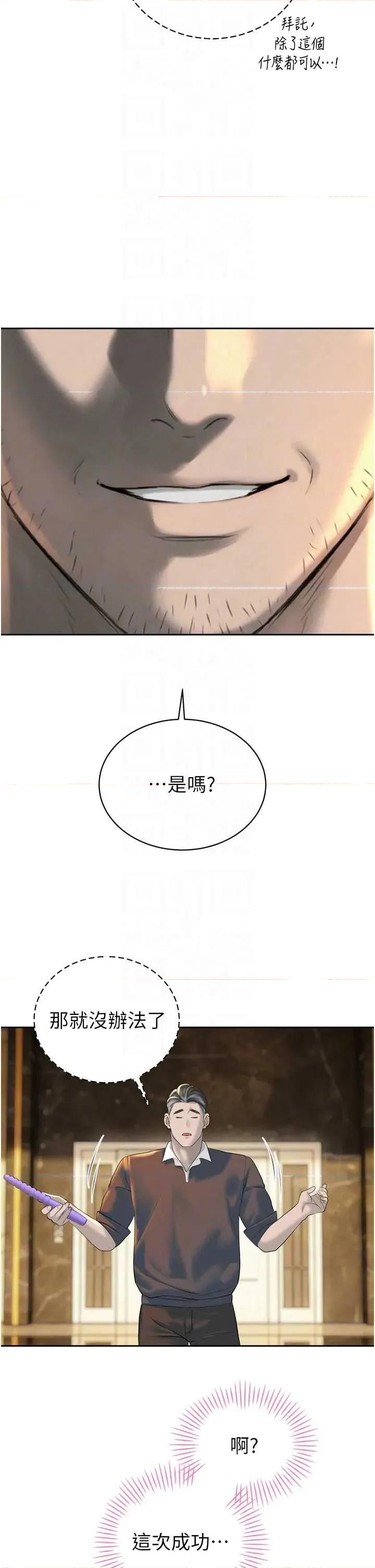 暴君會長的嬌媳們 暴君會長的嬌媳們 24 第22页