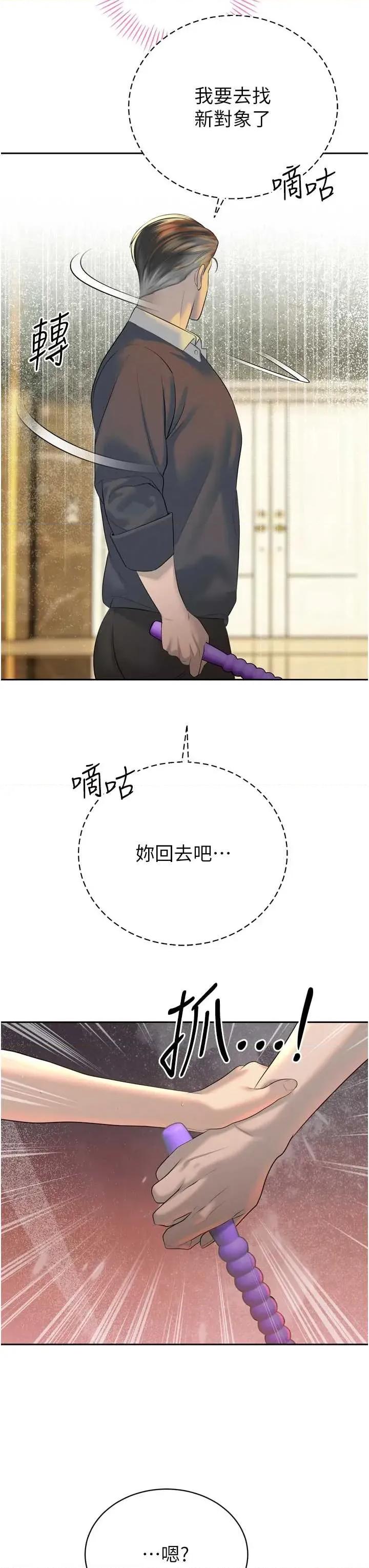 暴君會長的嬌媳們 暴君會長的嬌媳們 24 第23页