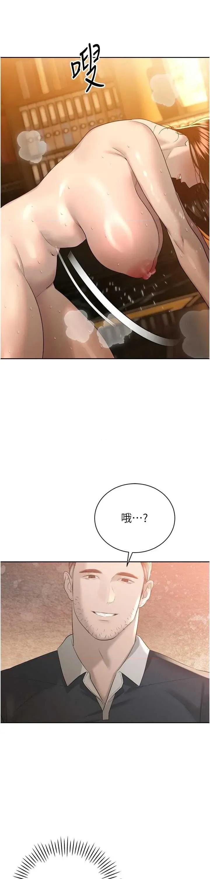 暴君會長的嬌媳們 暴君會長的嬌媳們 24 第25页