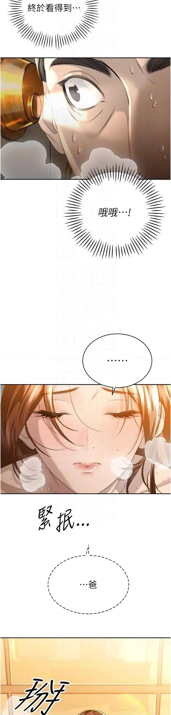 暴君會長的嬌媳們 暴君會長的嬌媳們 24 第26页