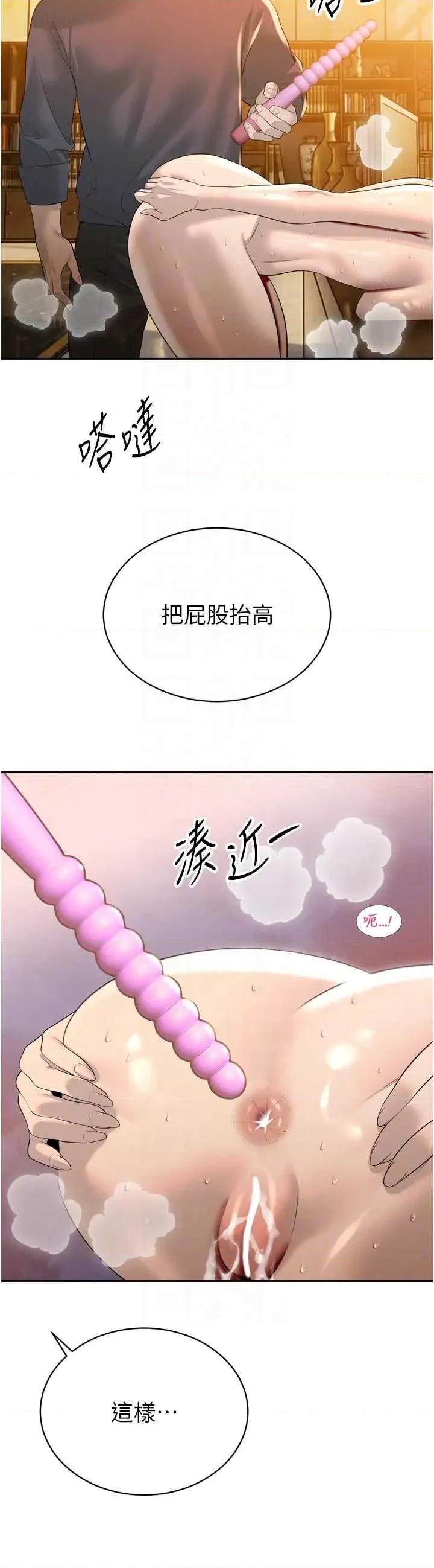暴君會長的嬌媳們 暴君會長的嬌媳們 24 第28页
