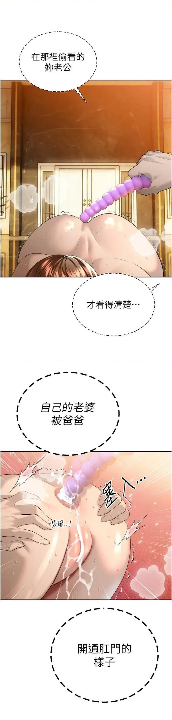 暴君會長的嬌媳們 暴君會長的嬌媳們 24 第29页