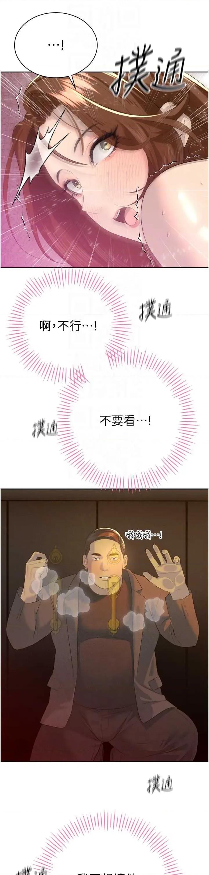 暴君會長的嬌媳們 暴君會長的嬌媳們 24 第30页
