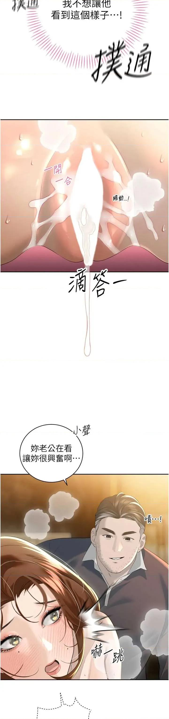 暴君會長的嬌媳們 暴君會長的嬌媳們 24 第31页
