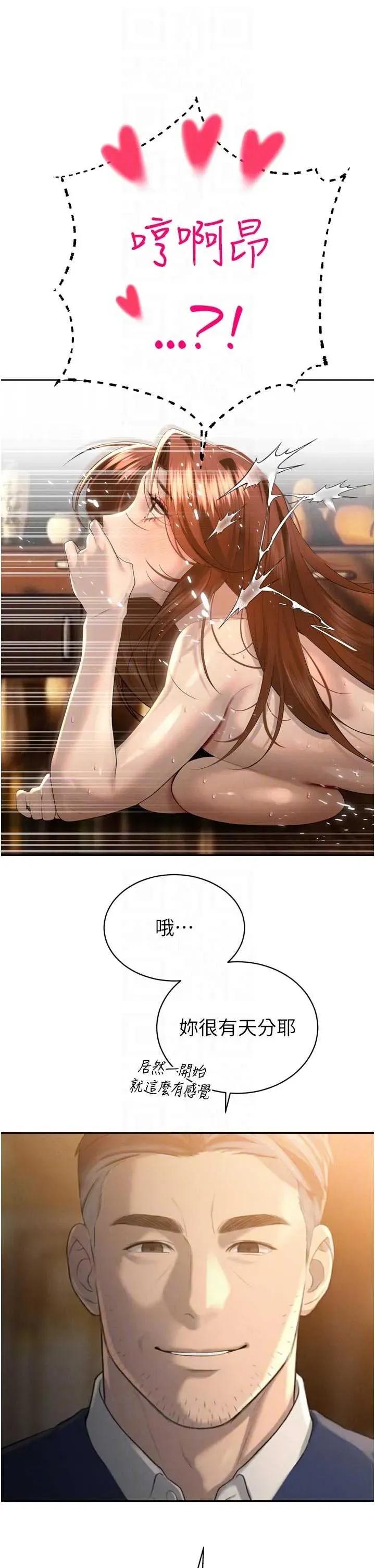 暴君會長的嬌媳們 暴君會長的嬌媳們 24 第34页