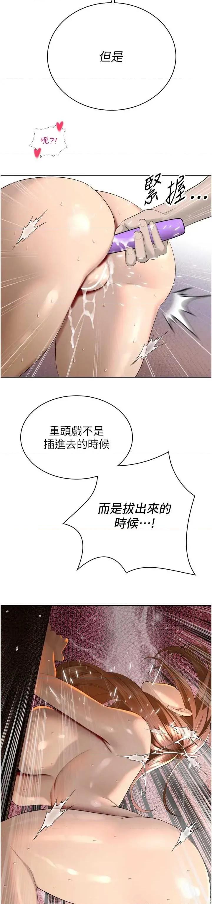 暴君會長的嬌媳們 暴君會長的嬌媳們 24 第35页