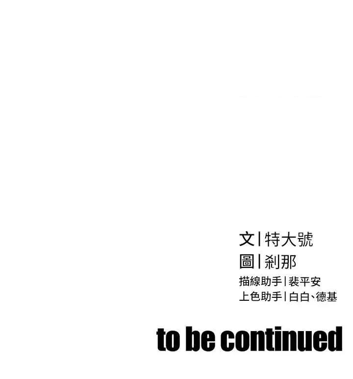 暴君會長的嬌媳們 暴君會長的嬌媳們 24 第39页