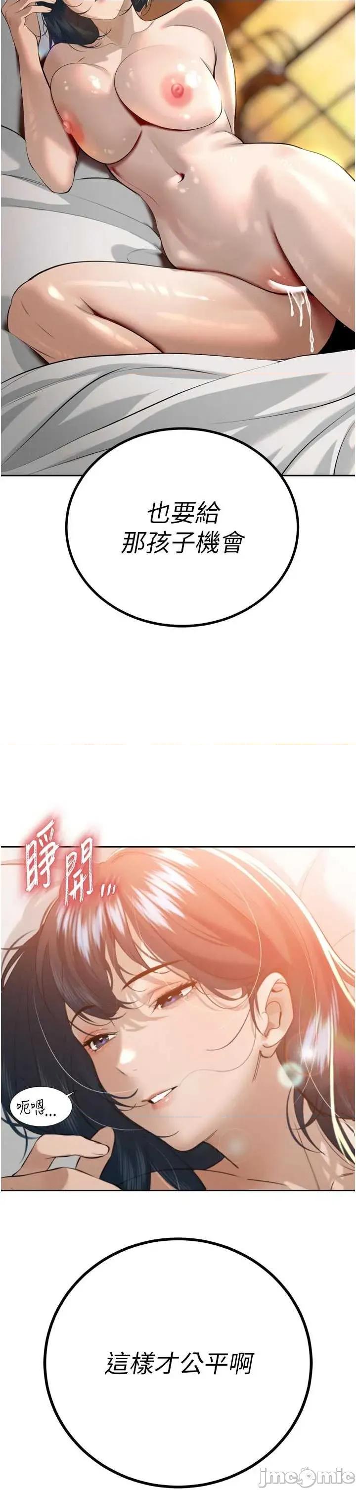 暴君會長的嬌媳們 暴君會長的嬌媳們 26 第2页