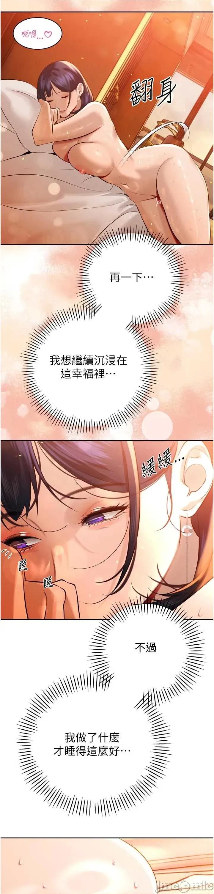 暴君會長的嬌媳們 暴君會長的嬌媳們 26 第5页