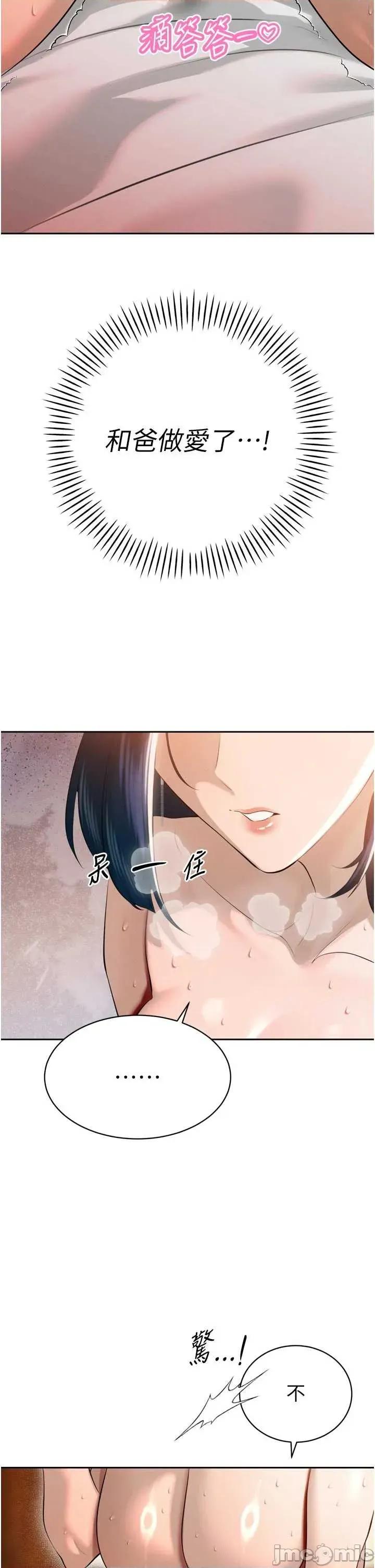 暴君會長的嬌媳們 暴君會長的嬌媳們 26 第9页