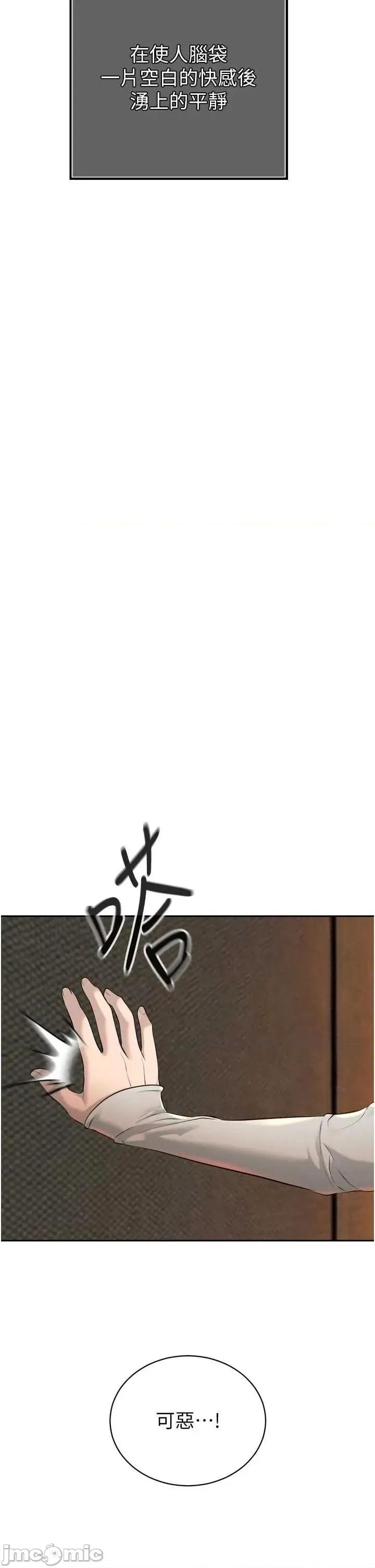 暴君會長的嬌媳們 暴君會長的嬌媳們 26 第13页
