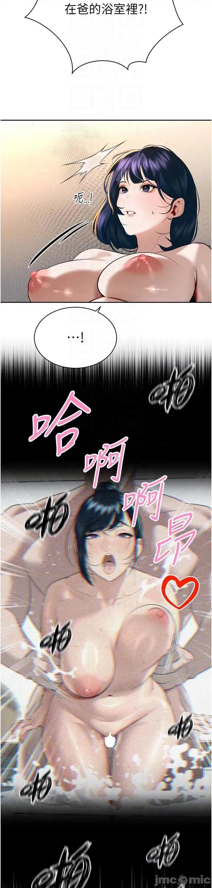 暴君會長的嬌媳們 暴君會長的嬌媳們 26 第23页