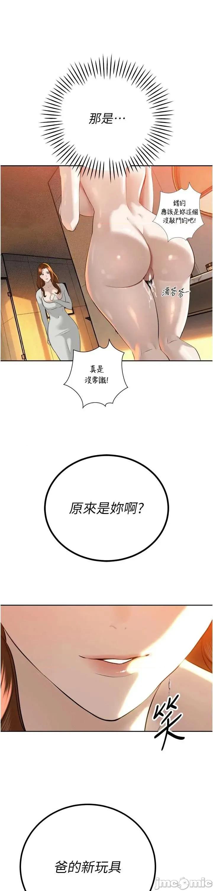 暴君會長的嬌媳們 暴君會長的嬌媳們 26 第26页