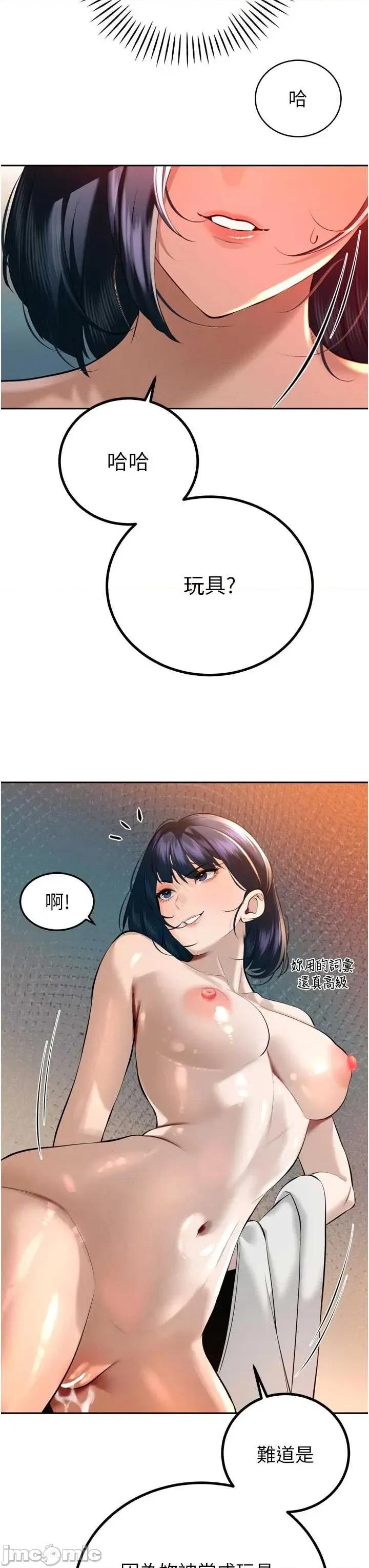 暴君會長的嬌媳們 暴君會長的嬌媳們 26 第28页