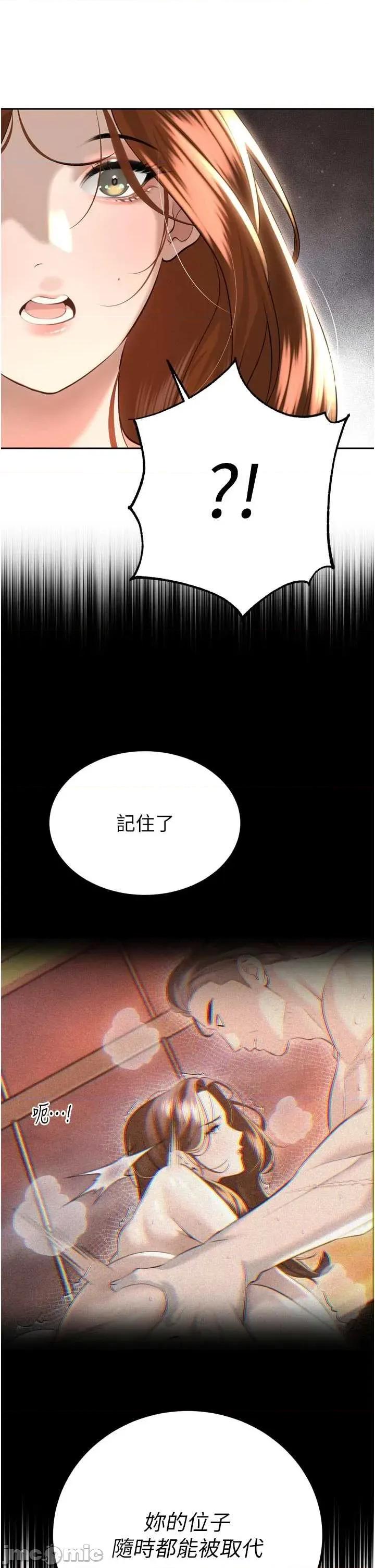 暴君會長的嬌媳們 暴君會長的嬌媳們 26 第29页
