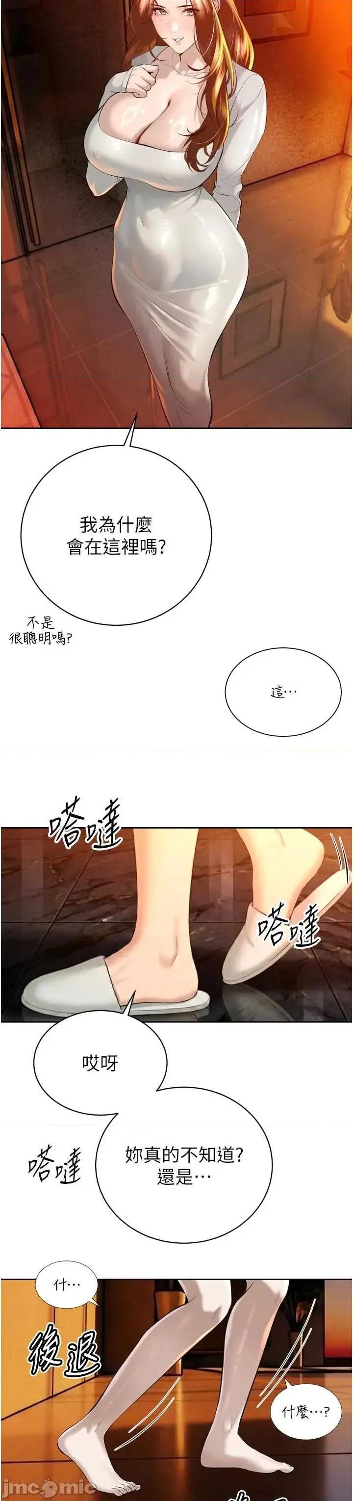 暴君會長的嬌媳們 暴君會長的嬌媳們 26 第31页