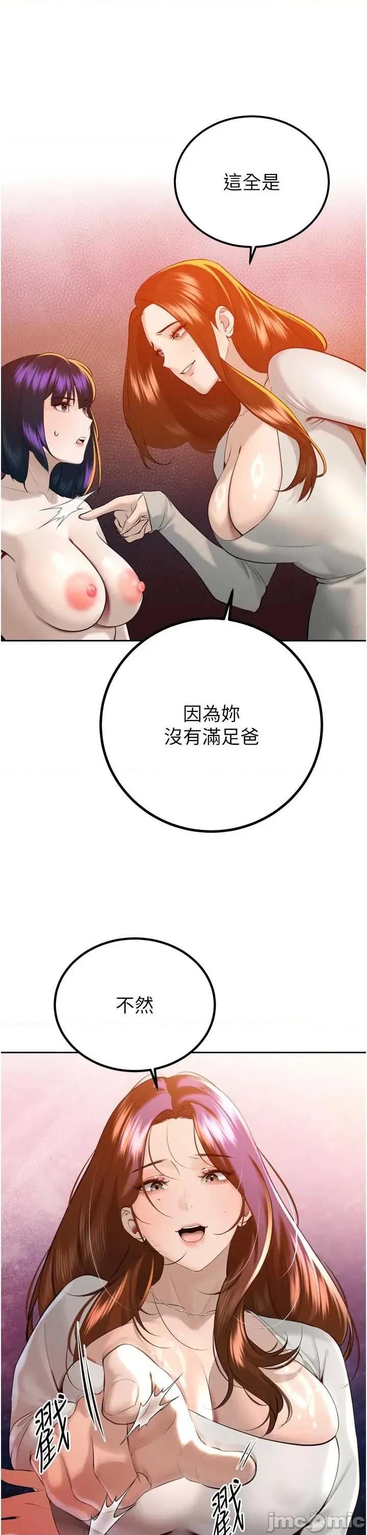 暴君會長的嬌媳們 暴君會長的嬌媳們 26 第33页