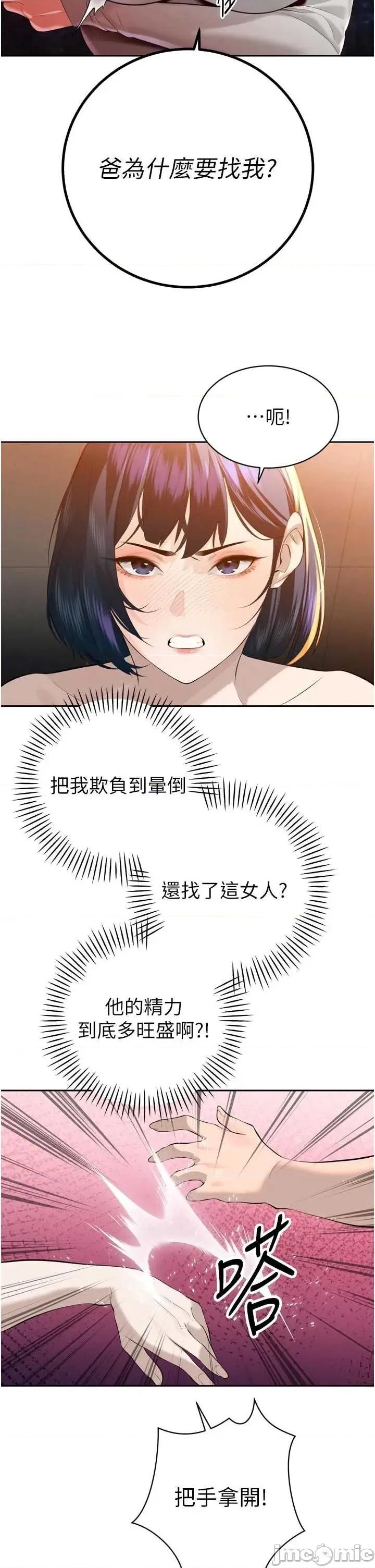 暴君會長的嬌媳們 暴君會長的嬌媳們 26 第34页