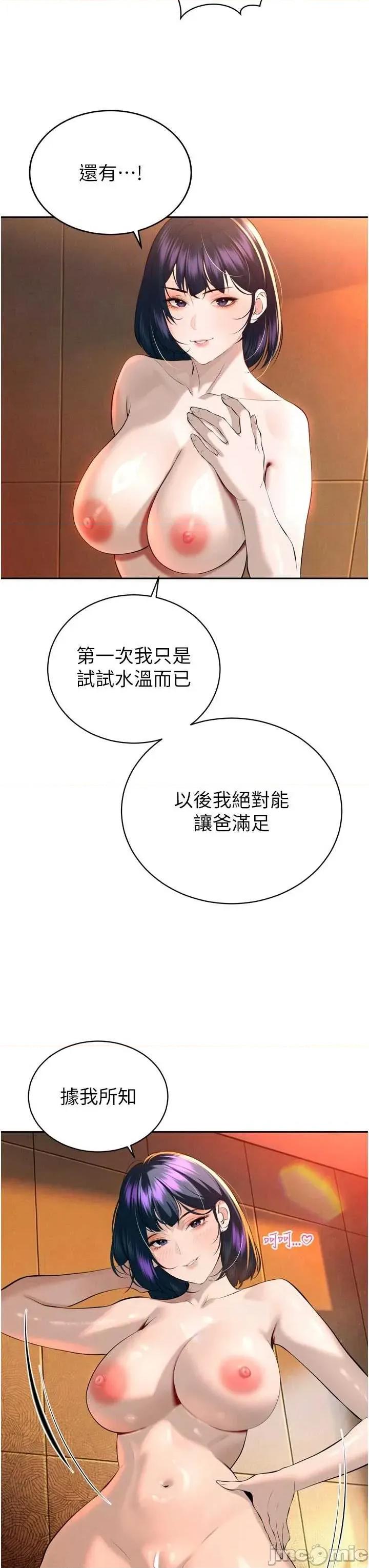 暴君會長的嬌媳們 暴君會長的嬌媳們 26 第35页