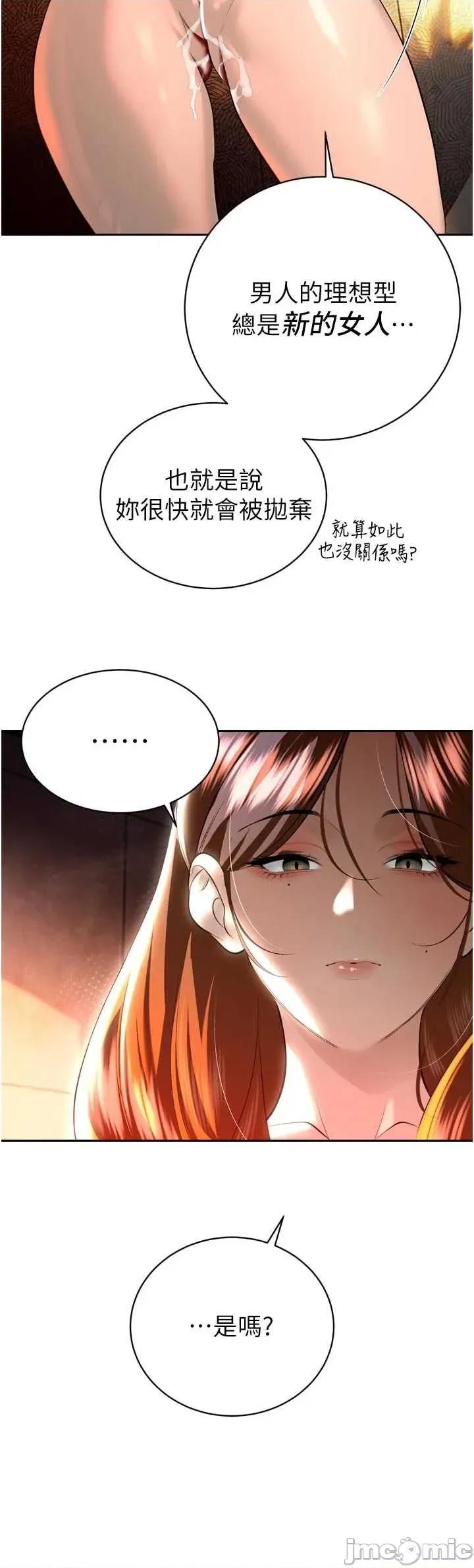 暴君會長的嬌媳們 暴君會長的嬌媳們 26 第36页