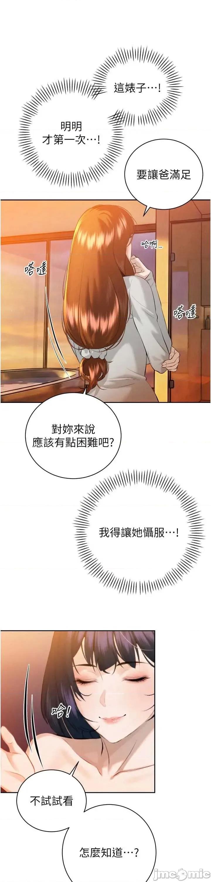 暴君會長的嬌媳們 暴君會長的嬌媳們 26 第37页