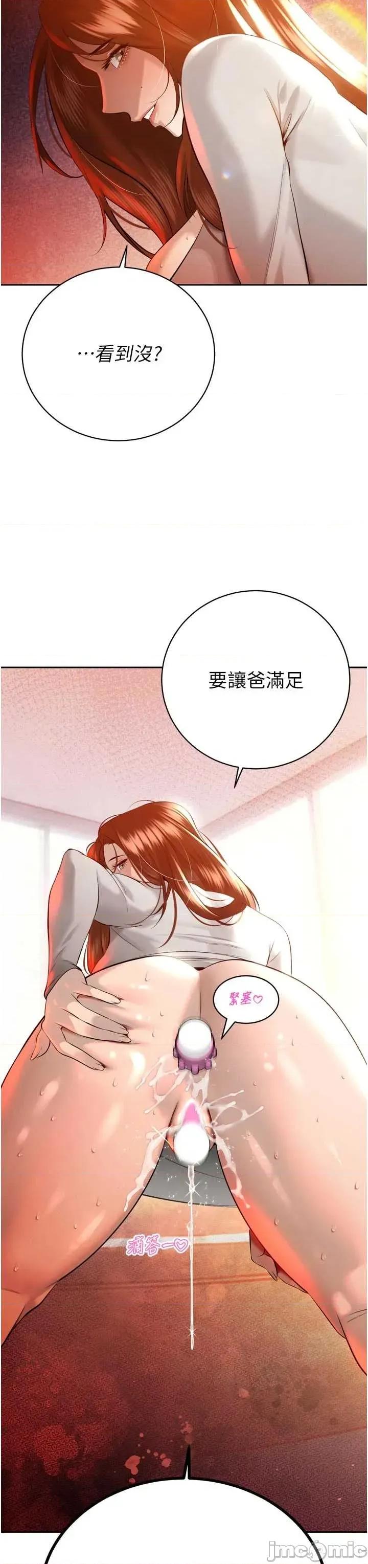 暴君會長的嬌媳們 暴君會長的嬌媳們 26 第39页