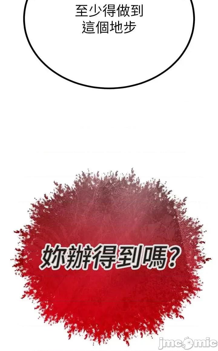 暴君會長的嬌媳們 暴君會長的嬌媳們 26 第40页