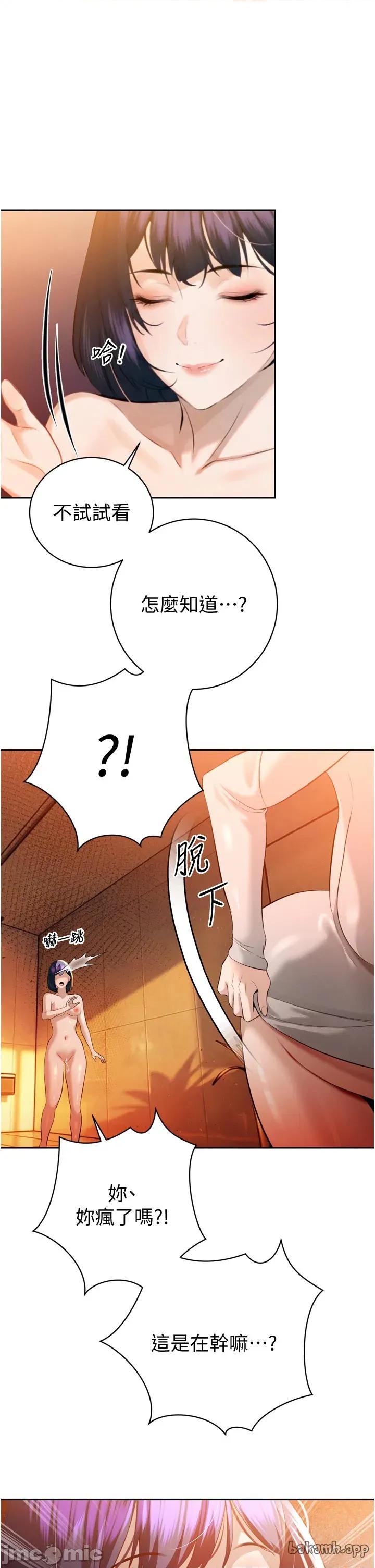 暴君會長的嬌媳們 暴君會長的嬌媳們 27 第1页