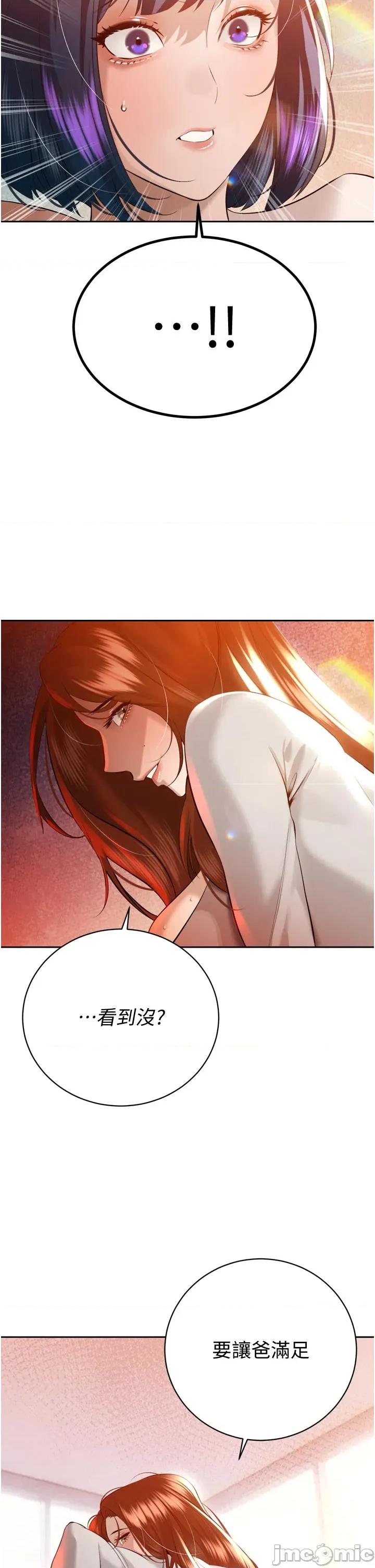 暴君會長的嬌媳們 暴君會長的嬌媳們 27 第2页
