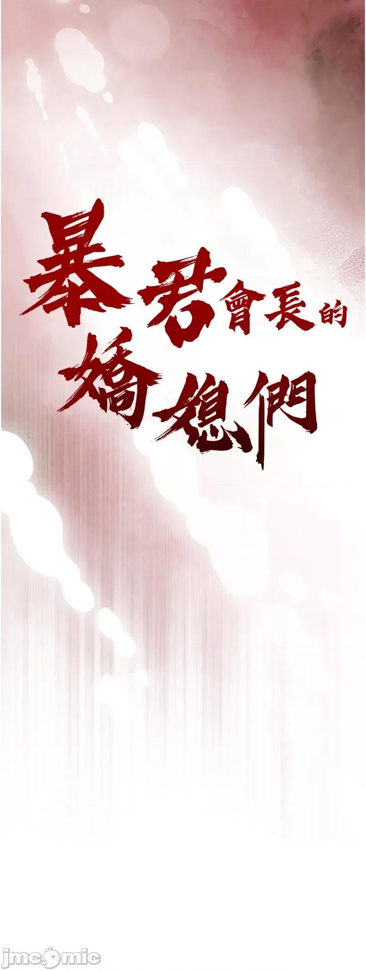 暴君會長的嬌媳們 暴君會長的嬌媳們 27 第4页