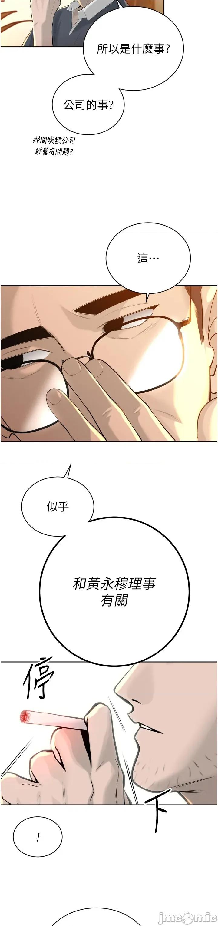 暴君會長的嬌媳們 暴君會長的嬌媳們 27 第7页