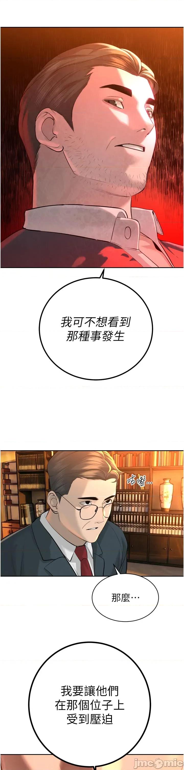 暴君會長的嬌媳們 暴君會長的嬌媳們 27 第13页