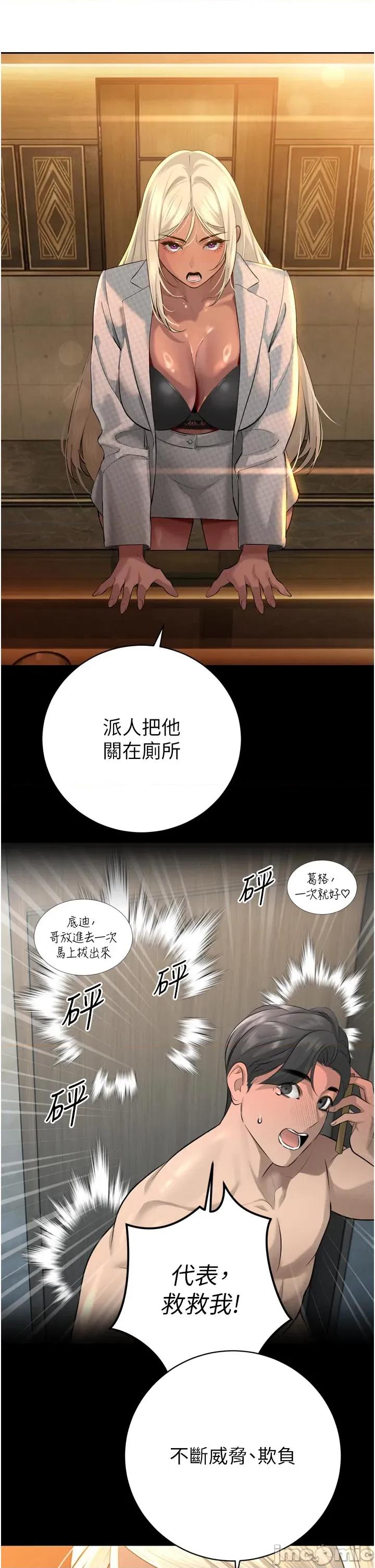 暴君會長的嬌媳們 暴君會長的嬌媳們 27 第17页
