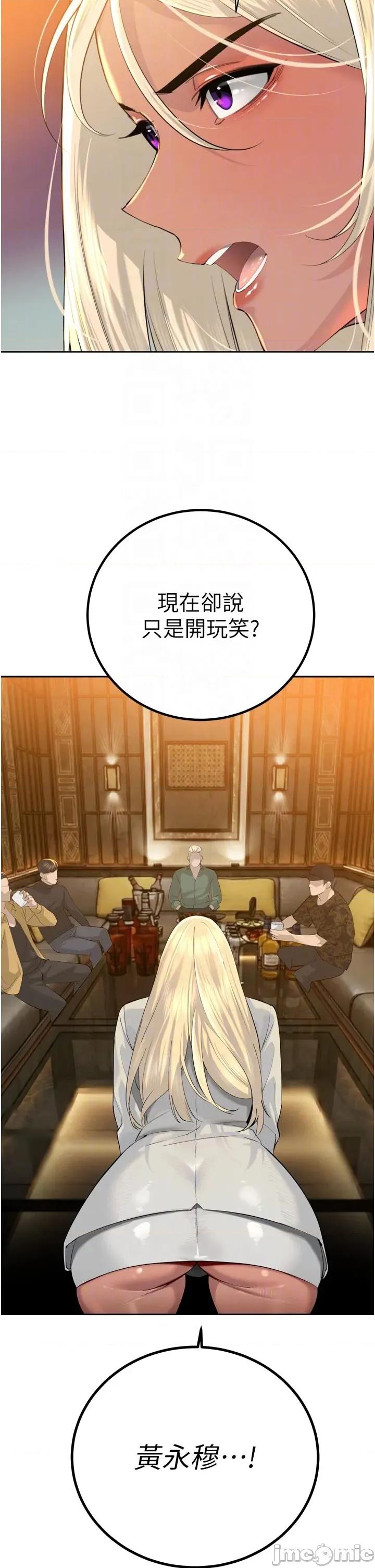暴君會長的嬌媳們 暴君會長的嬌媳們 27 第18页
