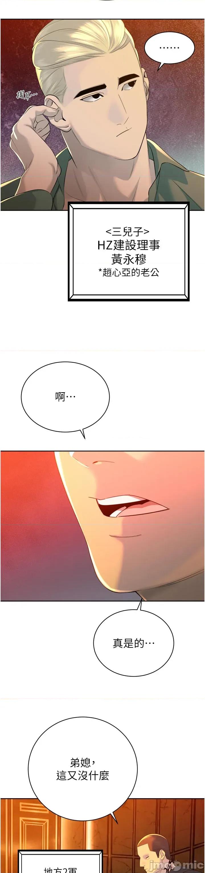 暴君會長的嬌媳們 暴君會長的嬌媳們 27 第19页