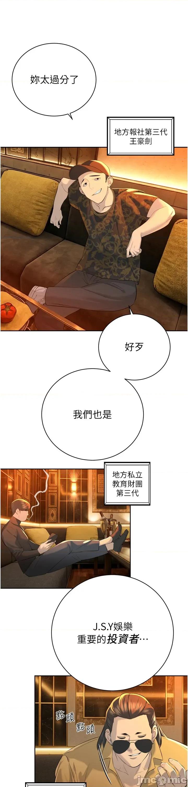 暴君會長的嬌媳們 暴君會長的嬌媳們 27 第21页
