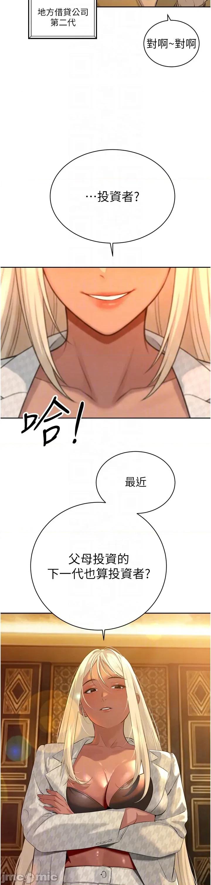 暴君會長的嬌媳們 暴君會長的嬌媳們 27 第22页