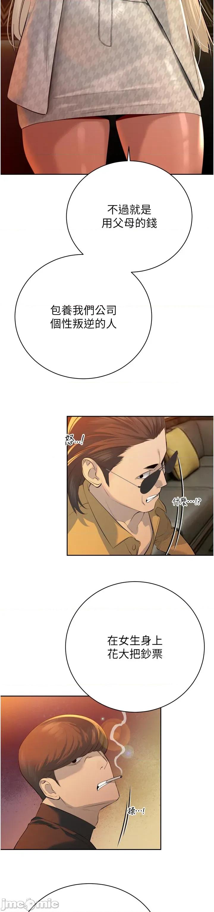 暴君會長的嬌媳們 暴君會長的嬌媳們 27 第23页