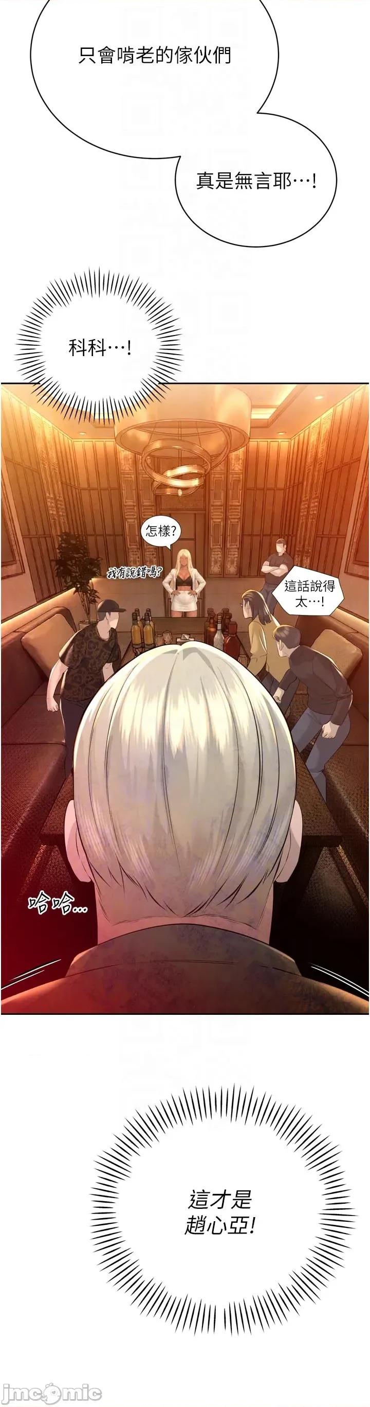 暴君會長的嬌媳們 暴君會長的嬌媳們 27 第24页