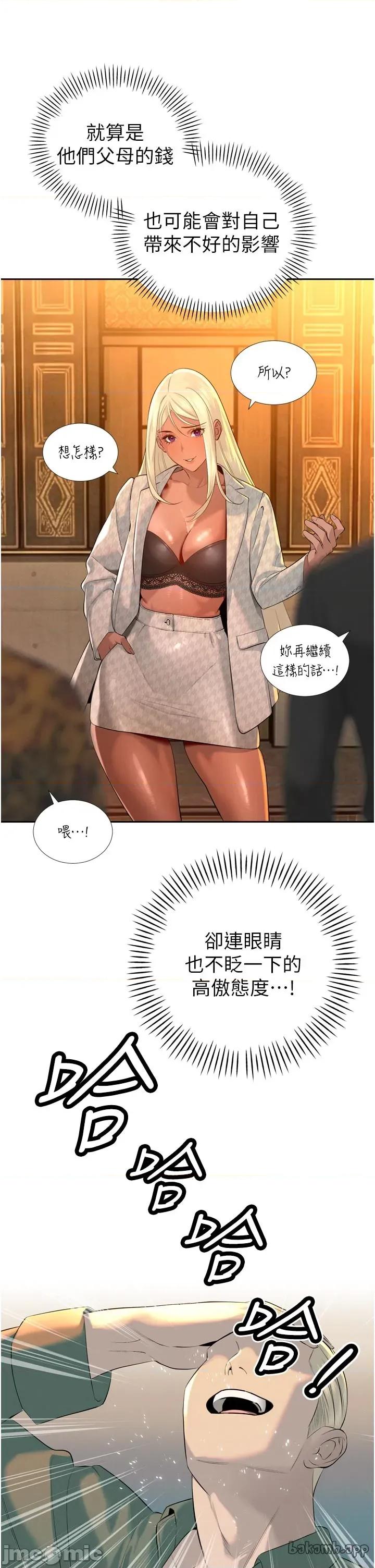 暴君會長的嬌媳們 暴君會長的嬌媳們 27 第25页
