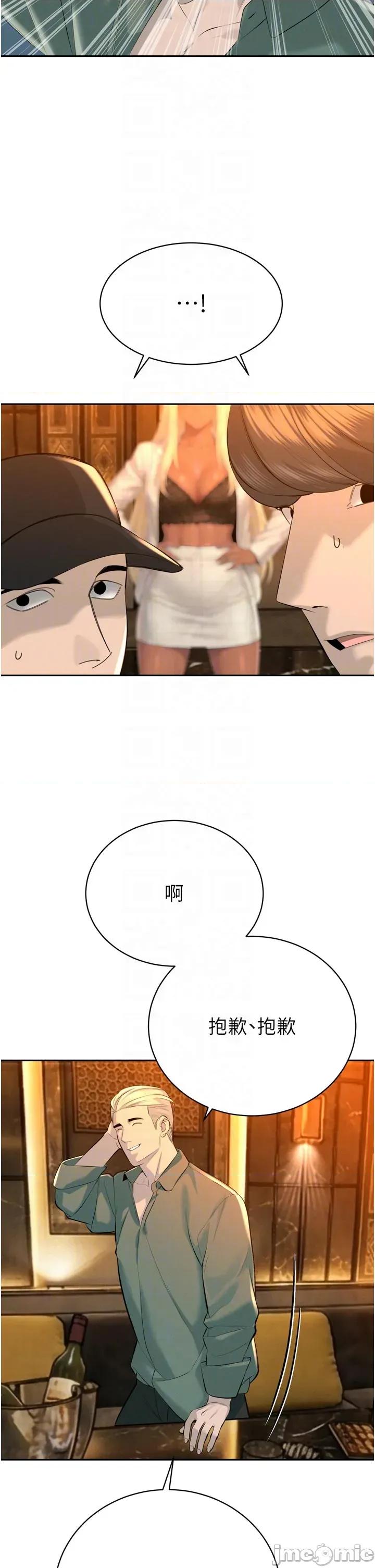 暴君會長的嬌媳們 暴君會長的嬌媳們 27 第26页