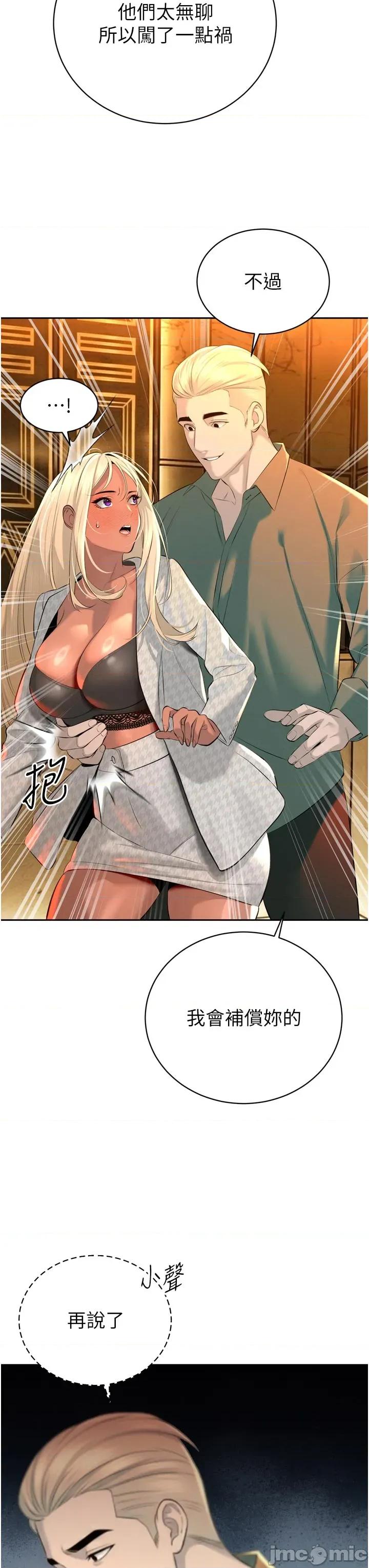 暴君會長的嬌媳們 暴君會長的嬌媳們 27 第27页