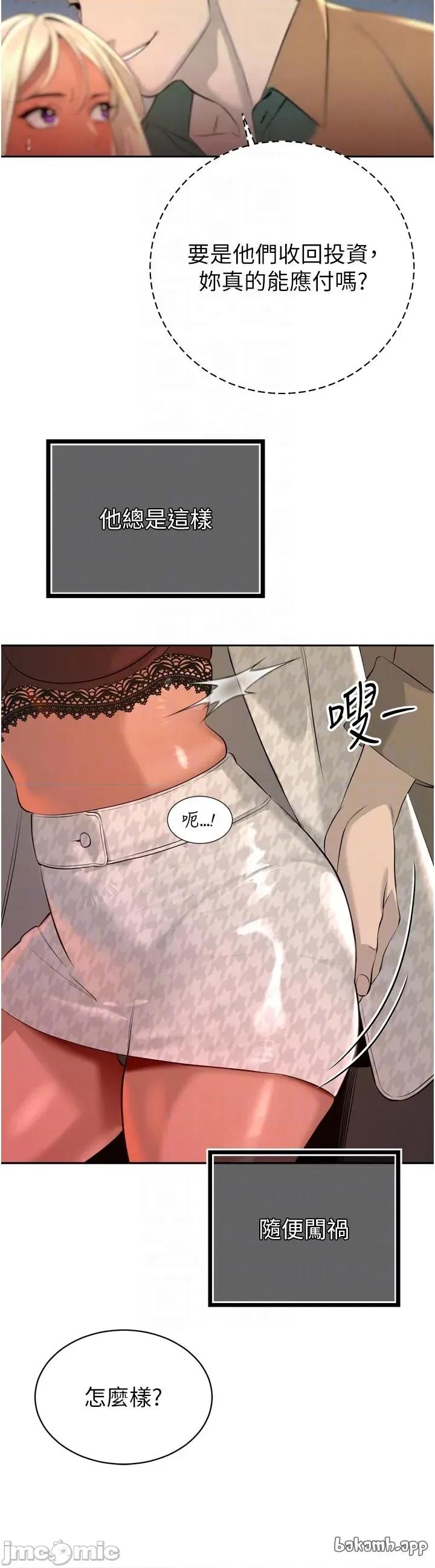 暴君會長的嬌媳們 暴君會長的嬌媳們 27 第28页